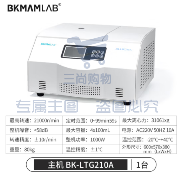 比克曼生物 台式数显高速低速冷冻离心机实验室大容量脂肪血清离心机【LTG210A主机】21000转 (zhyghf_221721530)