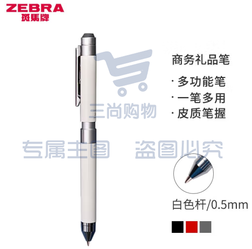 斑马牌 (ZEBRA)绅宝笔 三合一多功能圆珠笔 生日礼物 0.7mm圆珠笔+0.5mm自动铅笔 SBZ15 皮质白杆 (zhyghf_23099257)