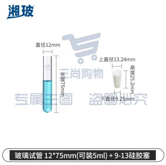 比克曼生物 湘玻 玻璃试管高硼硅具塞平口加厚圆底带塞耐高温直型反应器化学实验器材【高硼硅】12*75mm配塞5mL 1套（10个起订） (zhyghf_221721558)
