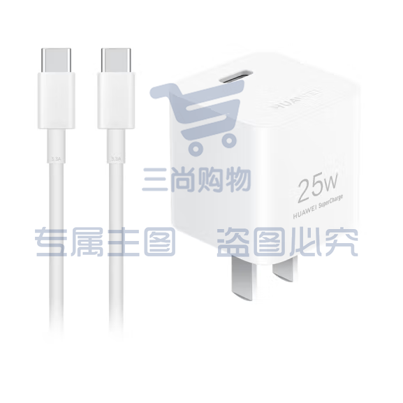 华为 超级快充充电器(Max25W) 附Type-C转Type-C线/兼容PD 20W/