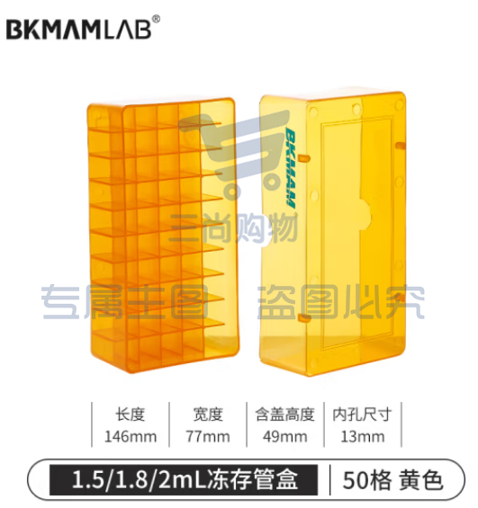 比克曼生物（BKMAM）冻存管盒塑料冷冻管盒PC PP防水纸质低温样品管盒细胞冻存盒 【PP材质】50孔黄色 1个 (zhyghf_221721515)