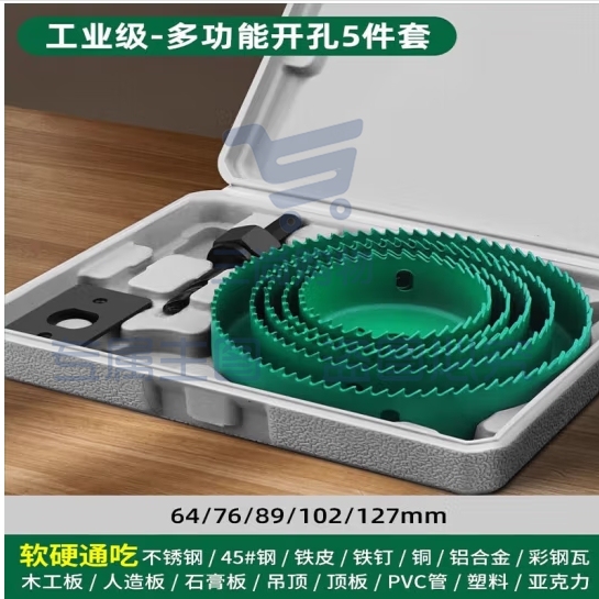 绿林木工开孔器套装金属打孔钻头铝合金木板石膏板专用 工业级5件套 (zhyghf_93500499)