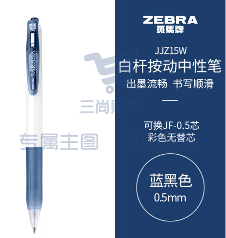 斑马牌（ZEBRA）学霸系列中性笔 0.5mm子弹头按动签字笔 彩色学生笔记标注填色手账笔 JJZ15W 蓝黑色 单支装 (zhyghf_23099002)