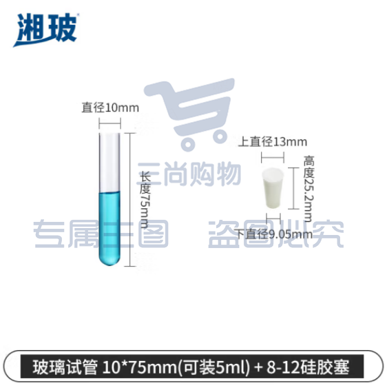 比克曼生物 湘玻 玻璃试管高硼硅具塞平口加厚圆底带塞耐高温直型反应器化学实验器材【高硼硅】10*75mm-配塞3mL 1套（10个起订） (zhyghf_221721556)