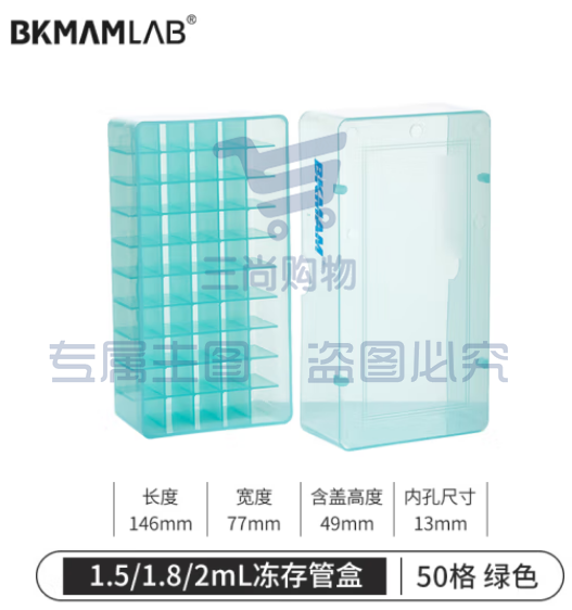 比克曼生物（BKMAM）冻存管盒塑料冷冻管盒PC PP防水纸质低温样品管盒细胞冻存盒【PP材质】50孔绿色 1个 (zhyghf_221721516)