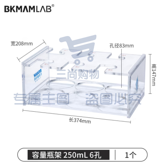 比克曼生物（BKMAM）有机玻璃容量瓶架 定量瓶架亚克力加厚塑料架子实验室 250mL 6孔 1个 (zhyghf_221721735)