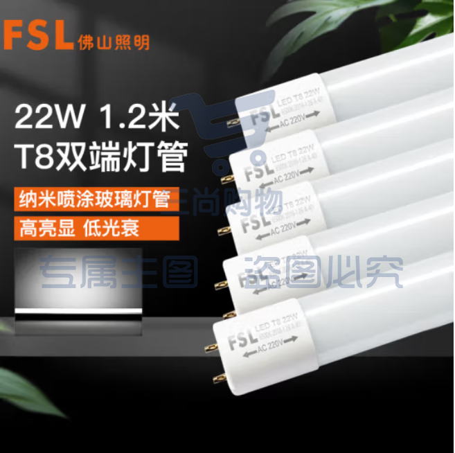 佛山（FSL）灯管 T8  22W LED双端1.2米日光灯管 6500K 白光