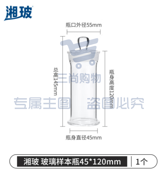 比克曼生物 湘玻 玻璃标本瓶高硼硅展示瓶样品瓶实验瓶广口磨砂动植物加厚病理标本缸玻璃罐【45*120mm】1个 (zhyghf_221722081)