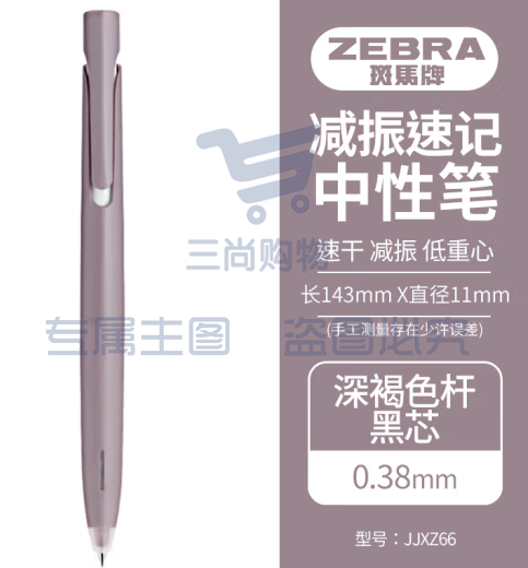 斑马牌（ZEBRA）bLen减振中性笔 0.38mm子弹头按压速干签字笔 学生财务办公用笔 JJXZ66 深褐杆黑芯 单支装 (zhyghf_23099165)