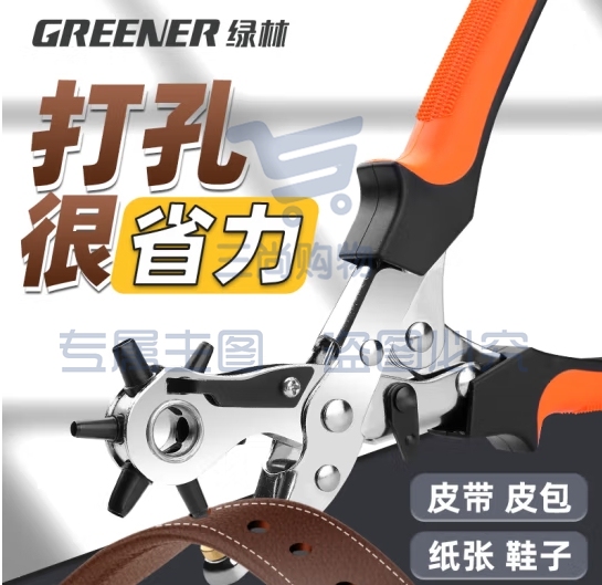 绿林（GREENER）皮带打孔器省力打眼冲孔家用腰带打孔钳神器鞋裤带表带手表打洞器 (zhyghf_93500175)