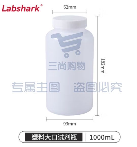 比克曼生物 LABSHARK 试剂瓶塑料广口小口透明PE材质样品瓶螺口加厚带内盖化学实验室用【大口】1000mL 10个 (zhyghf_221722045)