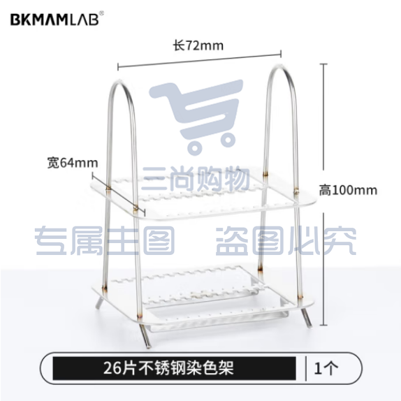 比克曼生物 实验室用显微镜载玻片盒病理切片盒标本存放盒晾片板 【不锈钢染色架】26片装 1个 (zhyghf_221721588)