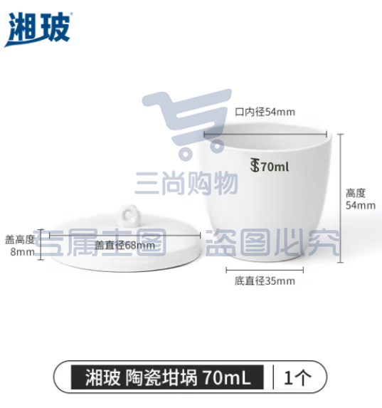 比克曼生物 湘玻 陶瓷坩埚实验室小型坩埚带盖耐高温陶瓷杯热重热分析挥发份坩埚 陶瓷坩埚 70mL1个（5个起订） (zhyghf_221722124)