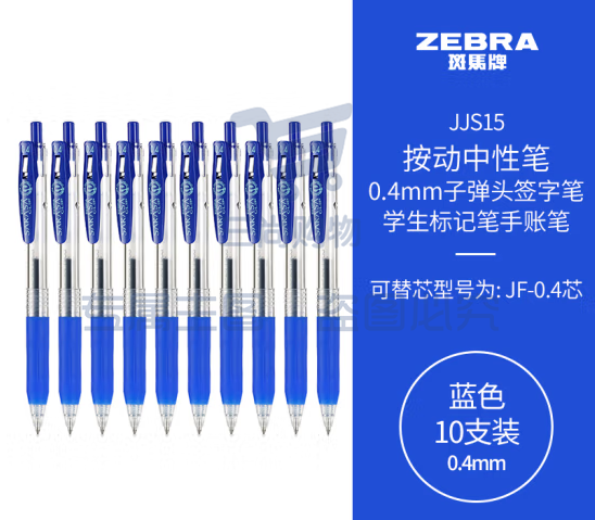 斑马牌（ZEBRA）0.4mm子弹头按动中性笔 彩色学生笔记签字笔学习标注手账笔蓝笔 JJS15 蓝色 10支装 (zhyghf_23099014)