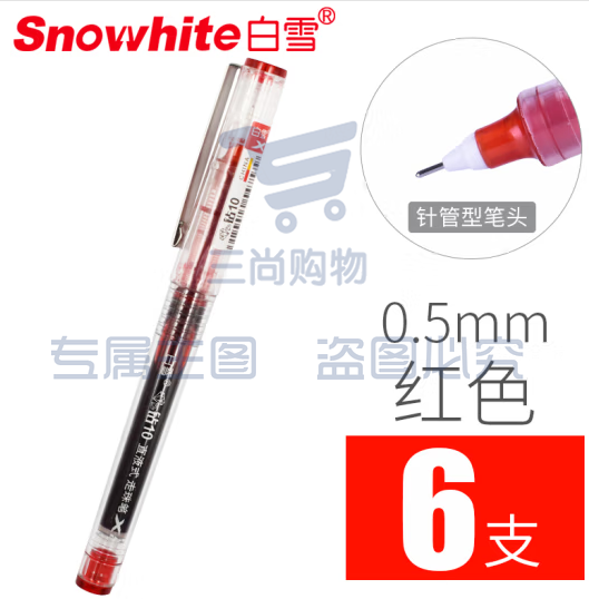 白雪(snowhite)红笔签字笔红色中性笔教师专用批改老师学生纠正红色水笔 X55针管型0.5mm红色6支 (zhyghf_23099685)