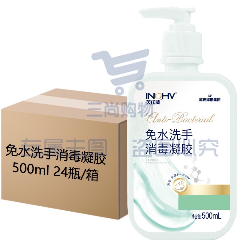 海氏海诺 免水洗手凝胶 500ml/瓶【24瓶整箱大容量】 75%乙醇免洗洗手液 外科手大瓶儿童家用干洗(zhyghf_C90400069Z)