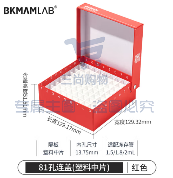 比克曼生物 纸质冻存管盒冷冻管盒样本冻存盒低温储存盒防水纸质试管盒【红色】81孔连盖(塑料中片) (zhyghf_221721713)