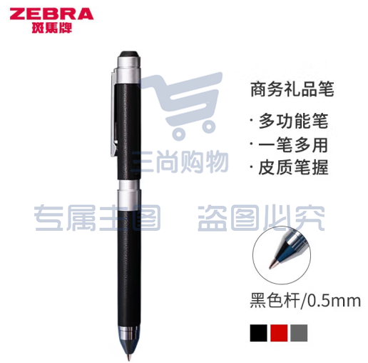 斑马牌 (ZEBRA)绅宝笔 三合一多功能圆珠笔 生日礼物 0.7mm圆珠笔+0.5mm自动铅笔 SBZ15 皮质黑杆 (zhyghf_23099258)