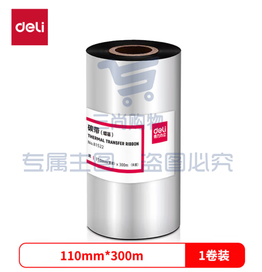 得力(deli)110mm*300m热转印条码机标签机通用型蜡基碳带81522（单卷装） (zhyghf_23097375)