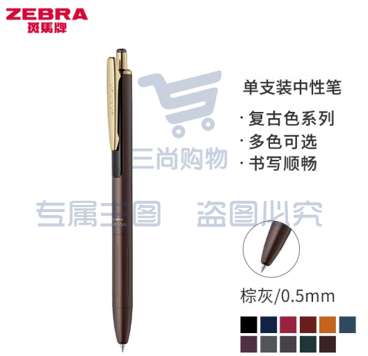 斑马牌（ZEBRA）JJ56高档顺利笔复古系列 0.5mm按动中性笔子弹头签字笔 生日礼物 JJ56-VEG 棕灰 (zhyghf_23099063)