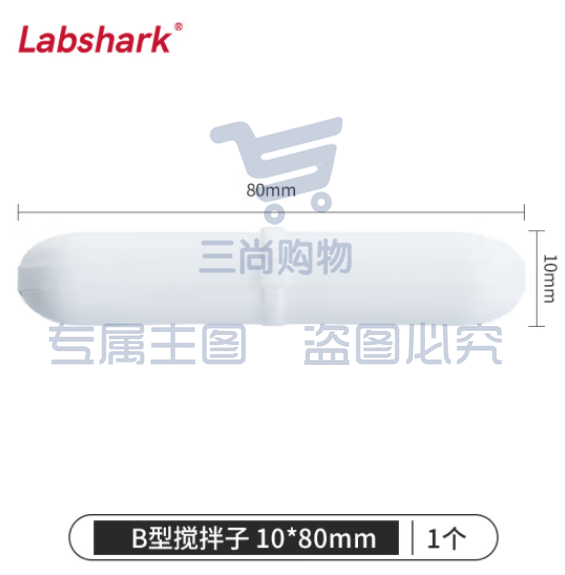 比克曼生物 LABSHARK 磁力搅拌子B型圆柱型带节聚四氟乙烯耐高温耐腐蚀磁力搅拌器转子强磁实验室【10*80mm】1个 (zhyghf_221722077)
