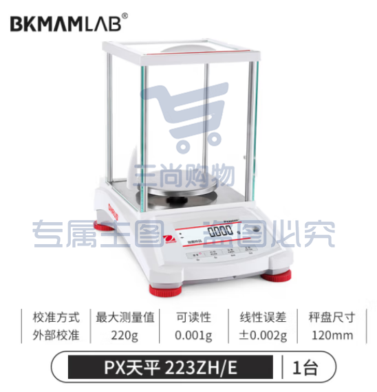 比克曼生物 电子分析天平PX系列实验室秤精密电子秤 PX223ZH/E【外校】220g/0.001g (zhyghf_221722133)