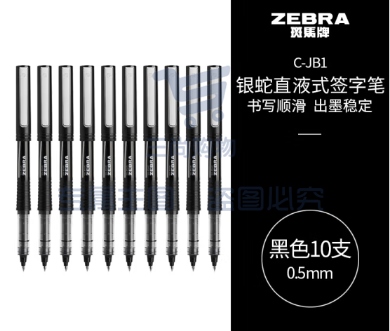 斑马牌（ZEBRA）银蛇直液式签字笔 0.5mm子弹头拔帽中性笔 学生刷题笔记标注笔 办公用黑笔 C-JB1 黑色 10支装 (zhyghf_23099010)