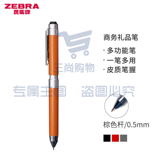 斑马牌 (ZEBRA)绅宝笔 三合一多功能圆珠笔 生日礼物 0.7mm圆珠笔+0.5mm自动铅笔 SBZ15 皮质棕色杆 (zhyghf_23099259)