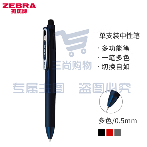 斑马牌（ZEBRA）双色中性笔 便携多功能笔 0.5mm子弹头按动签字笔+0.5mm自动铅笔 SJ2 海军蓝杆 (zhyghf_23099251)