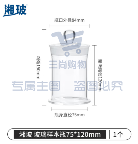 比克曼生物 湘玻 玻璃标本瓶高硼硅展示瓶样品瓶实验瓶广口磨砂动植物加厚病理标本缸玻璃罐【75*120mm】1个 (zhyghf_221722086)