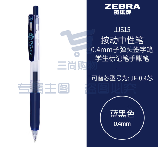 斑马牌（ZEBRA）0.4mm子弹头按动中性笔 彩色学生笔记签字笔学习标注填色手账笔 JJS15 蓝黑色 单支装 (zhyghf_23099016)