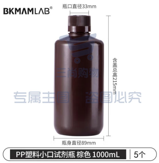 比克曼生物（BKMAM）PP塑料试剂瓶大广口瓶耐高温酸碱化学实验室样品瓶 【小口棕色】1000mL-5个/包 1包 (zhyghf_221721292)