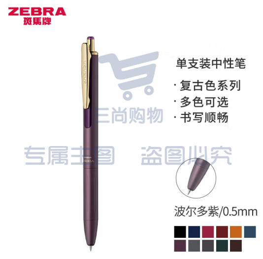 斑马牌（ZEBRA）JJ56高档顺利笔复古系列 0.5mm按动中性笔子弹头签字笔 生日礼物 JJ56-VBP 波尔多紫 (zhyghf_23099064)