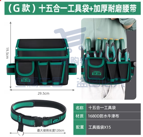 绿林（GREENER）绿林工具腰包多功能收纳袋电工专用挂包腰带维修防水结实耐用耐磨 (zhyghf_93500460)