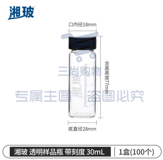 比克曼生物 湘玻 样品瓶玻璃螺口化学试剂瓶精油西林瓶粉末液体分装瓶透明棕色带盖 【带刻度】30mL透明 100个/盒 (zhyghf_221721206)