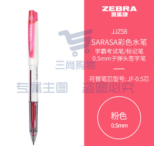 斑马牌（ZEBRA）学霸利器中性笔 0.5mm子弹头拔帽签字笔 彩色学生笔记标注手账笔 JJZ58 粉色 单支装 (zhyghf_23099075)