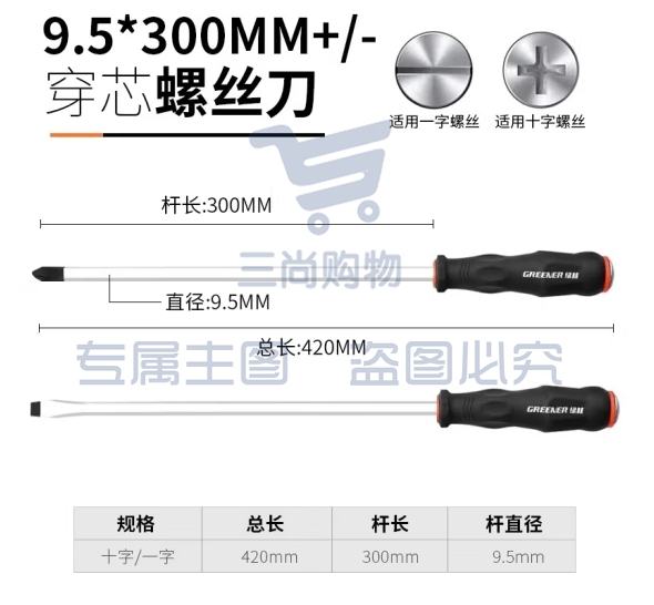 绿林穿心敲击螺丝刀9.5x300两件套起子超硬超长杆平口改锥梅花 (zhyghf_93500514)