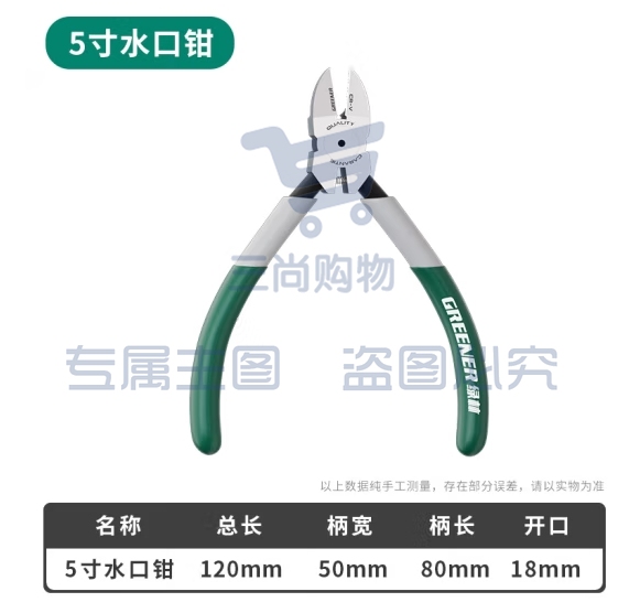 绿林（GREENER）水口钳斜口钳5寸模型剪钳电工剪线钳工业级偏口钳斜嘴钳断线钳子 (zhyghf_93500162)