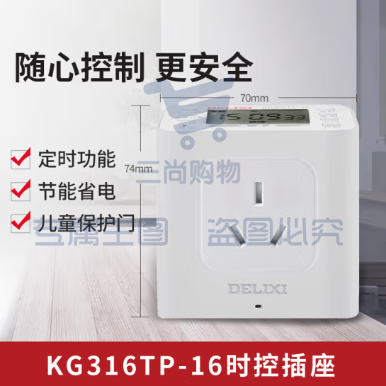 德力西电气 时控开关定时器插座控制器 KG316TP 16A AC220V (zhyghf_221717568)