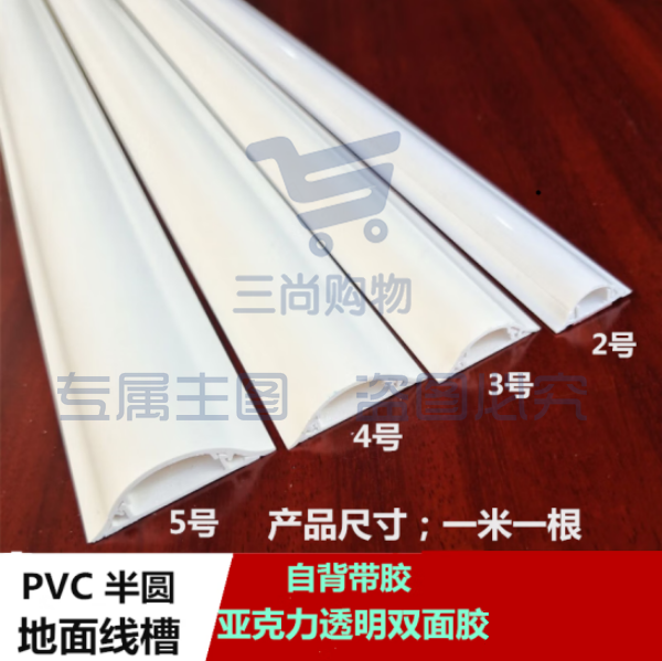 PVC线槽明装线槽地槽   5号（50mm）  2米/根  货号：JC