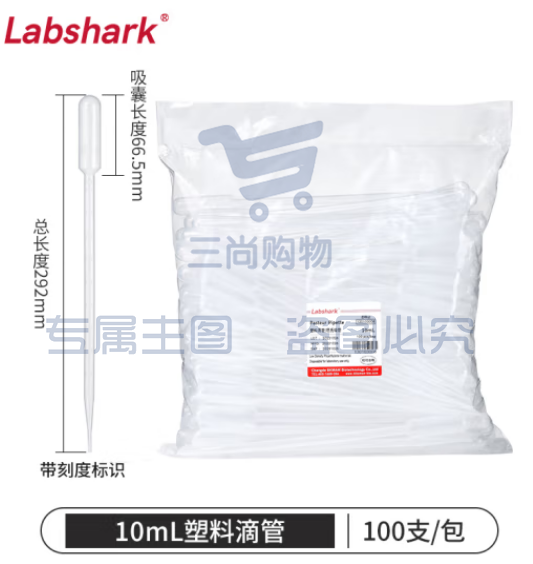 比克曼生物 LABSHARK 一次性滴管塑料巴氏吸管带刻度非无菌移液取样加长实验室【非无菌】10mL100支/袋 1袋 (zhyghf_221721525)