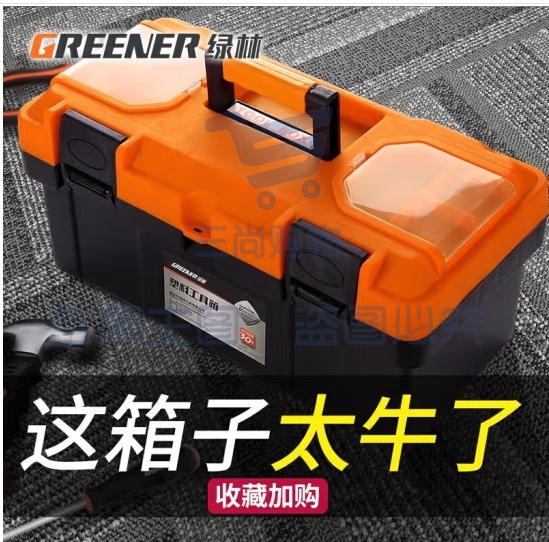 绿林（GREENER）塑料工具箱大号收纳盒家用手提箱多功能车载电工工具收纳箱 (zhyghf_93500532)