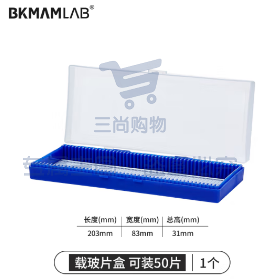 比克曼生物 实验室用显微镜载玻片盒病理切片盒标本存放盒晾片板染色缸/架 【载玻片盒】50片装透明 1个（3个起订） (zhyghf_221721583)
