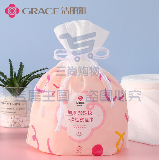 洁丽雅（Grace）一次性洗脸巾 加厚珍珠纹棉柔巾美容化妆棉女洗面巾洁面擦脸卷筒毛巾20cm*20cm