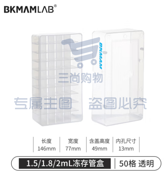 比克曼生物（BKMAM）冻存管盒塑料冷冻管盒PC PP防水纸质低温样品管盒细胞冻存盒【PP材质】50孔透明 1个 (zhyghf_221721514)