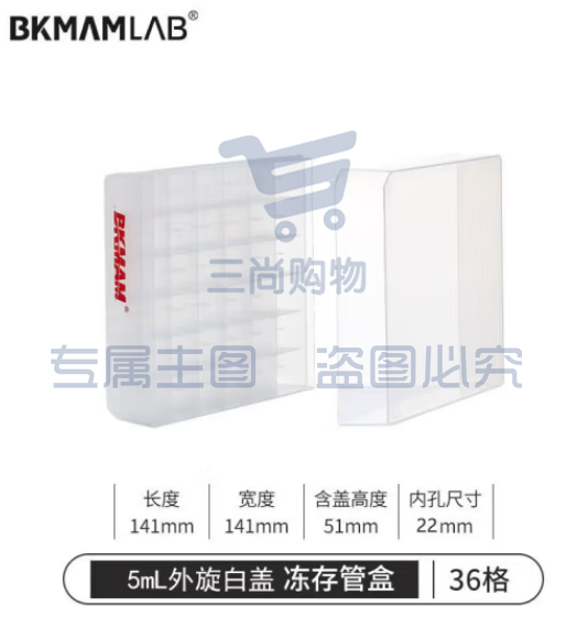 比克曼生物（BKMAM）冻存管盒塑料冷冻管盒PC PP防水纸质低温样品管盒细胞冻存盒【PP材质】36孔 1个 (zhyghf_221721513)