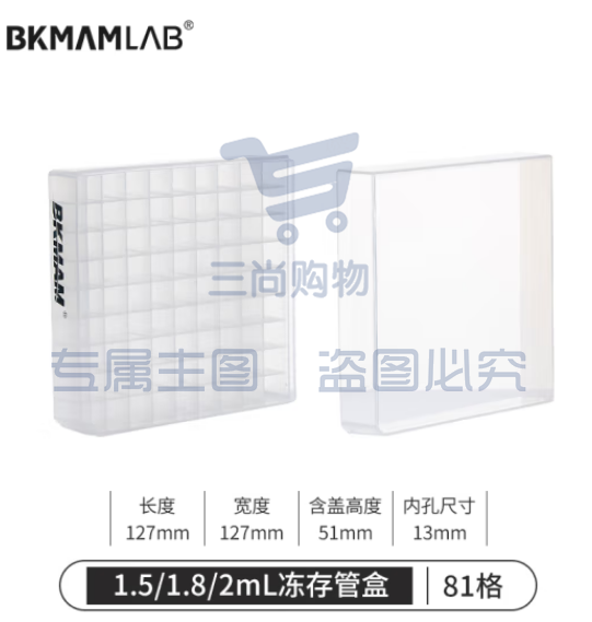 比克曼生物（BKMAM）冻存管盒塑料冷冻管盒PC PP防水纸质低温样品管盒细胞冻存盒【PP材质】81孔 1个 (zhyghf_221721517)