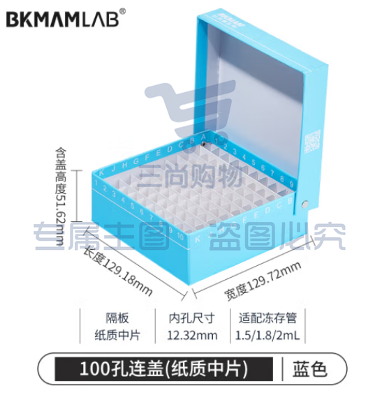 比克曼生物 纸质冻存管盒冷冻管盒样本冻存盒低温储存盒防水纸质试管盒【蓝色】100孔连盖(纸质中片) (zhyghf_221721723)