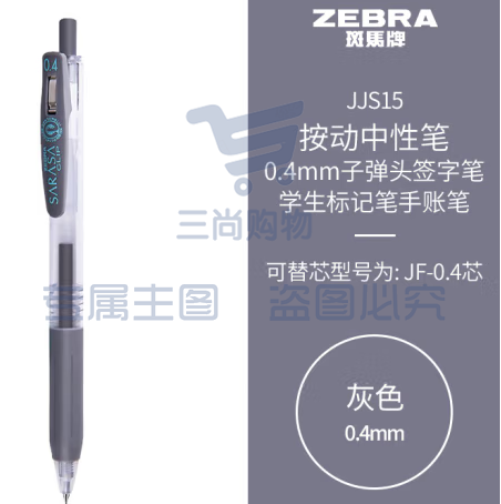 斑马牌（ZEBRA）0.4mm子弹头按动中性笔 彩色学生笔记签字笔学习标注填色手账笔 JJS15 灰色 单支装 (zhyghf_23099024)