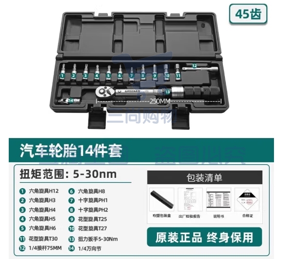 绿林山地自行车中飞扭力扳手预置式可调扭矩1/4小飞棘轮扳手套装 (zhyghf_93500528)